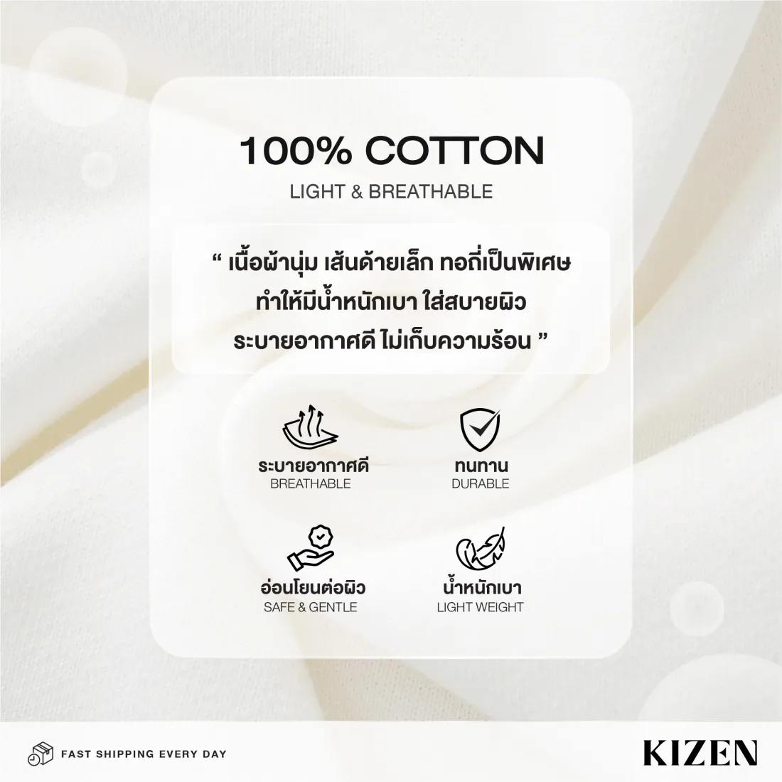 แผงคุณสมบัติผ้า 100% Cotton
