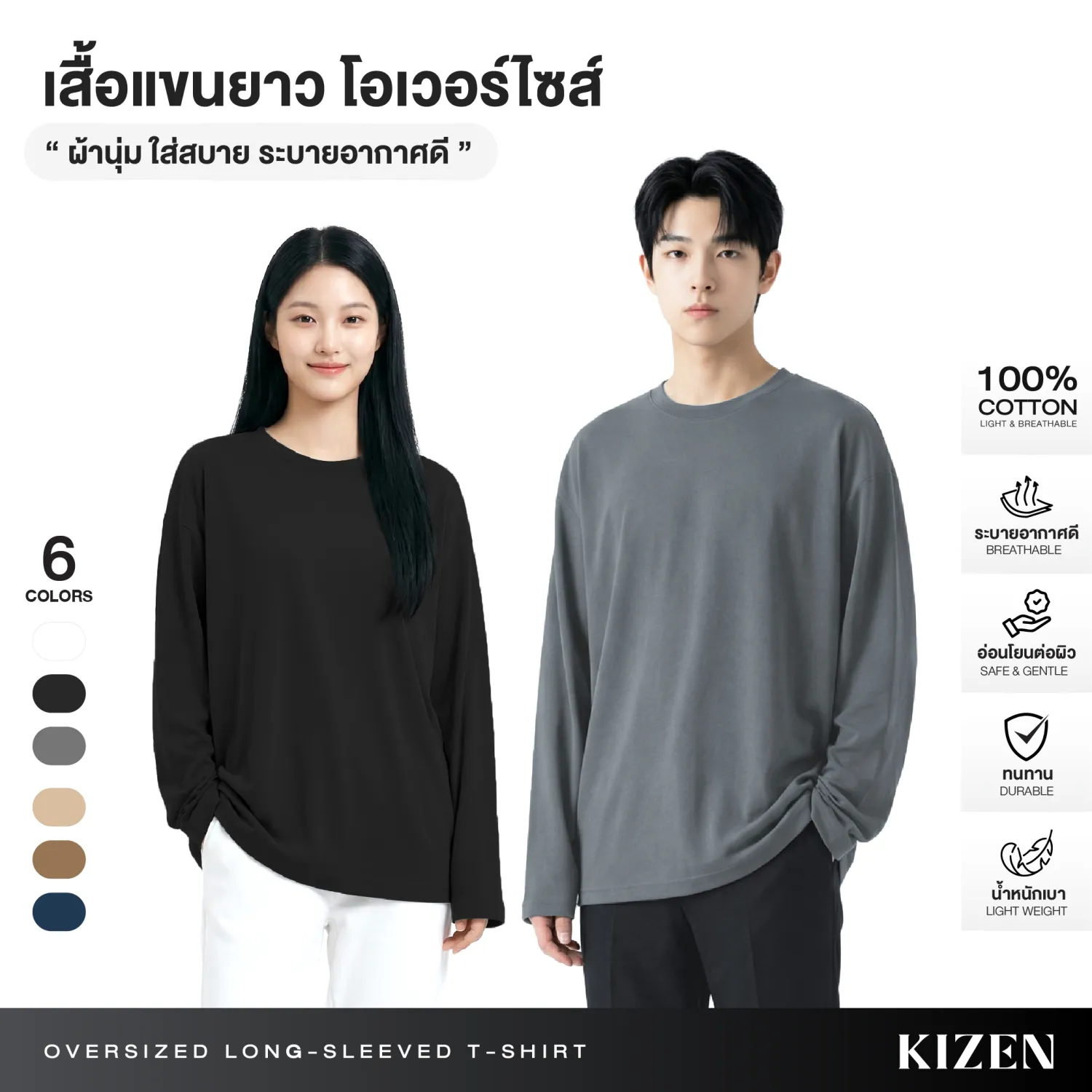 นายแบบใส่เสื้อแขนยาวโอเวอร์ไซส์