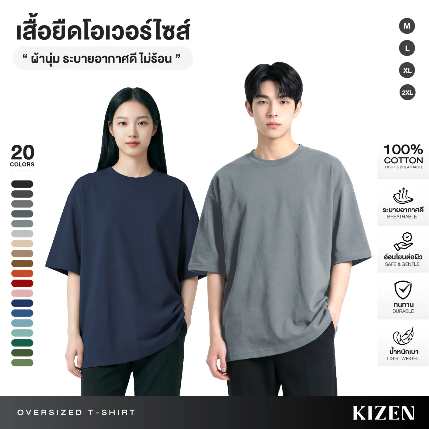 นายแบบและนางแบบใส่เสื้อยืดโอเวอร์ไซส์