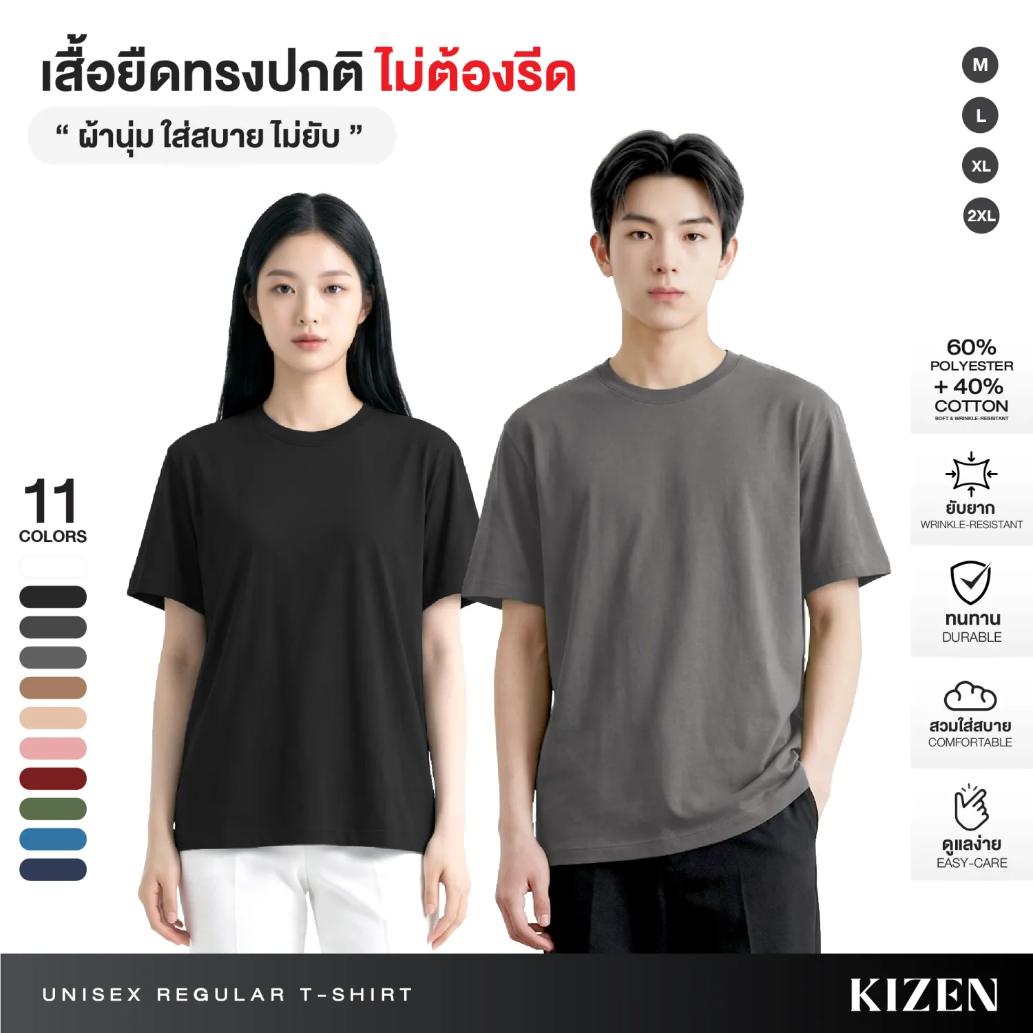 นายแบบและนางแบบใส่เสื้อยืดทรงปกติ