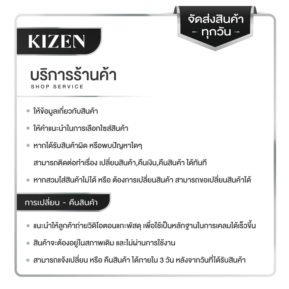 แผงบริการร้านค้าและเงื่อนไขการเปลี่ยน-คืนสินค้า